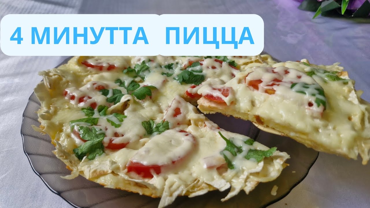 ЛАВАШТАН ПИЦЦА  ЖАСАУ.  ЛЕНИВАЯ ПИЦЦА. 🍕 #новыйрецепт #pizza 