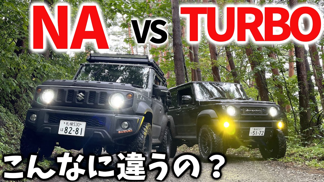 【 走行性能 】ジムニーシエラ対決 ターボ VS ECU書き換えNA 雨の中勝つのはどっち？【JB64/JB74】