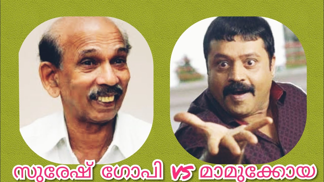 mamukoya and suresh gopi funny dance