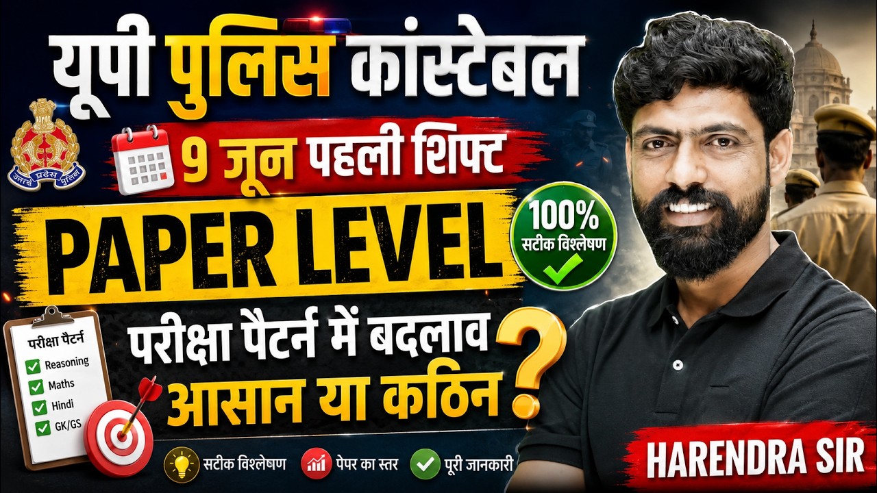 UP CONSTABLE ANALYSIS | UP POLICE CONSTABLE EXAM ANALYSIS | JUNE 9 1ST SHIFT PAPER HARENDRA SIR
