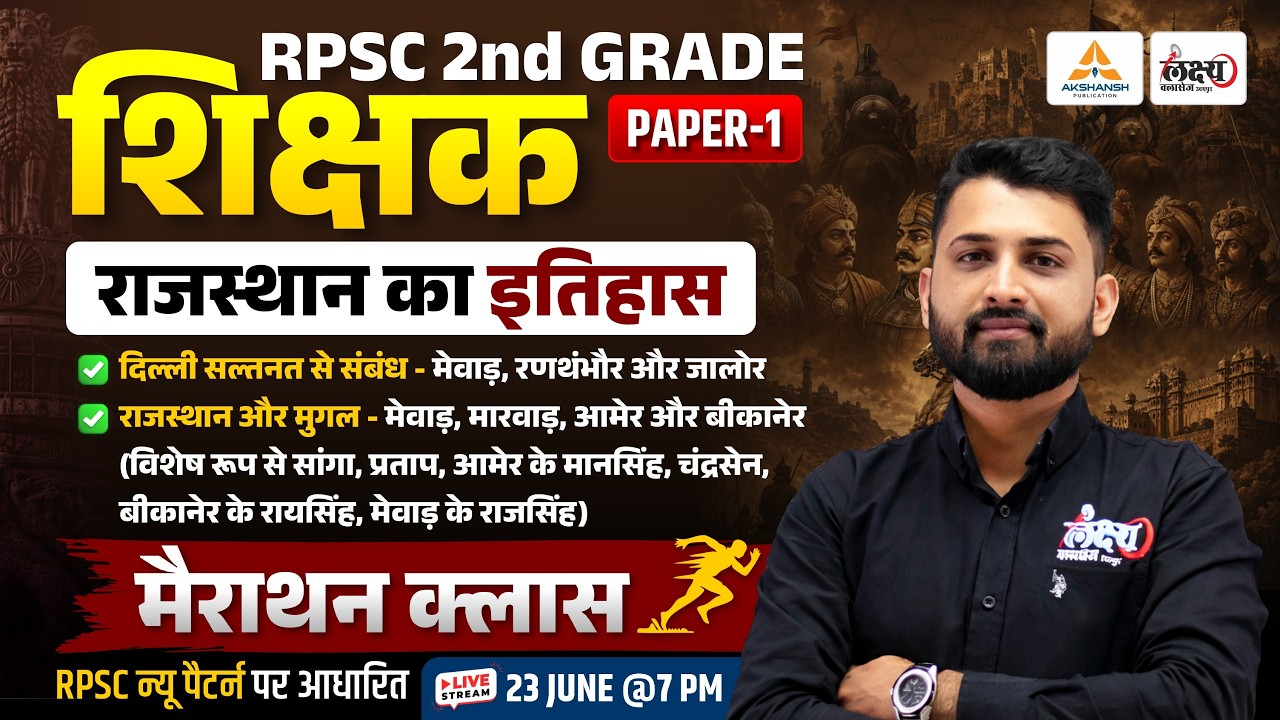 RPSC 2nd Grade Rajathan History Marathon Class |Complete Rajasthan History | 2nd Grade History Class