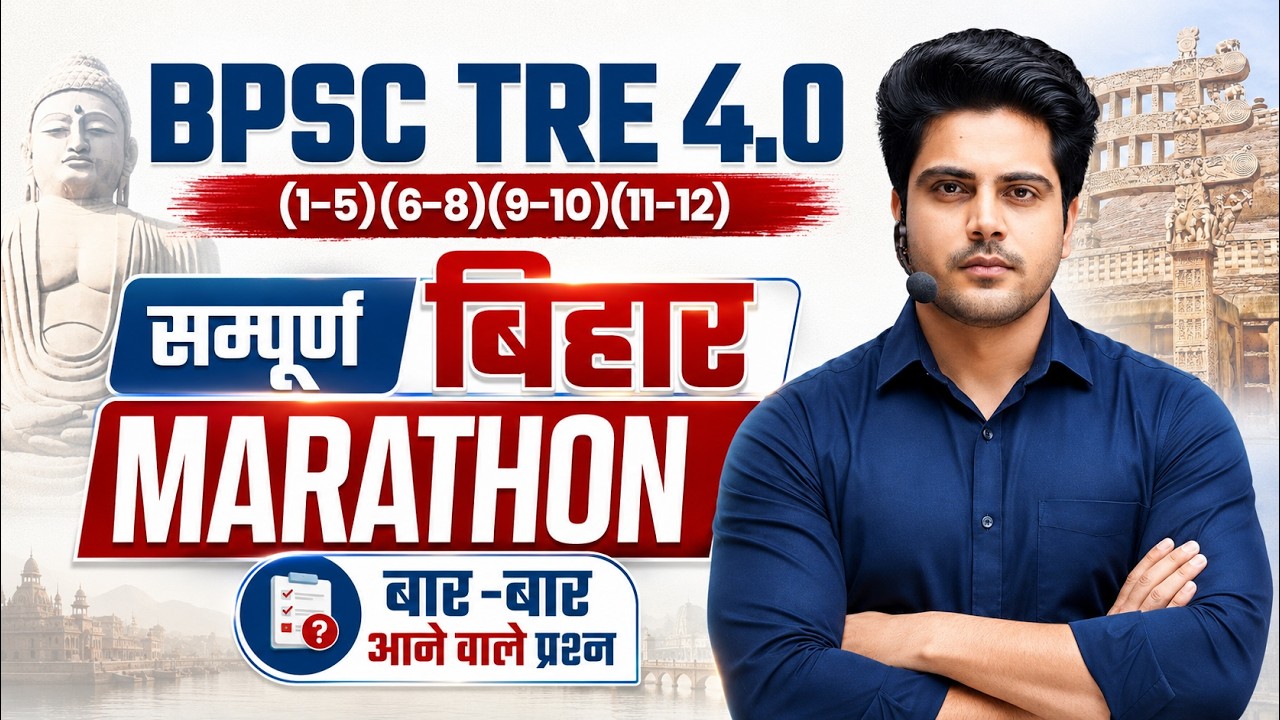BPSC TRE 4.0 सम्पूर्ण बिहार Marathon by Sachin Academy live 7pm बिहार शिक्षक भर्ती