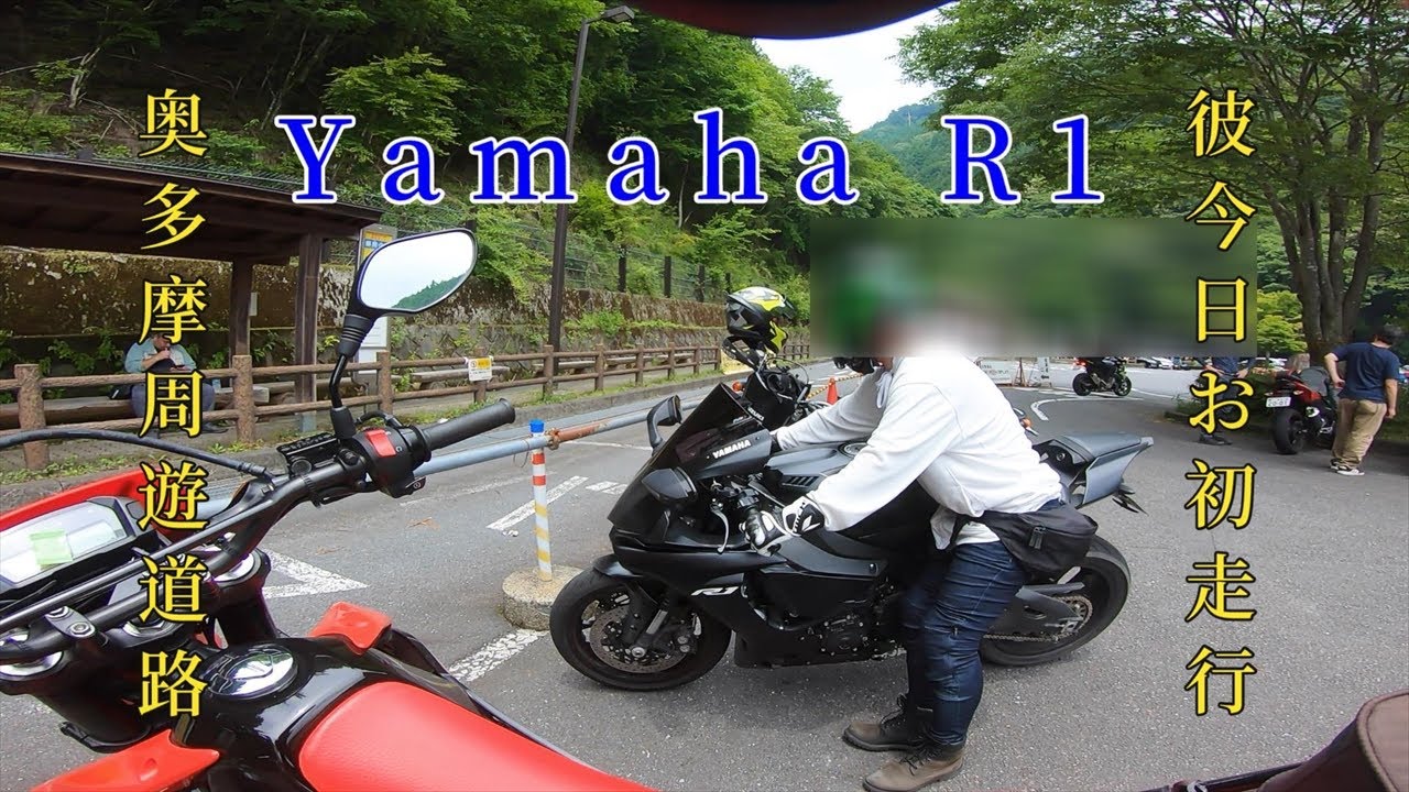 奥多摩周遊道路【友達の息子さん繰るYamaha R1お初走行 】後ろから盗み撮りｗ