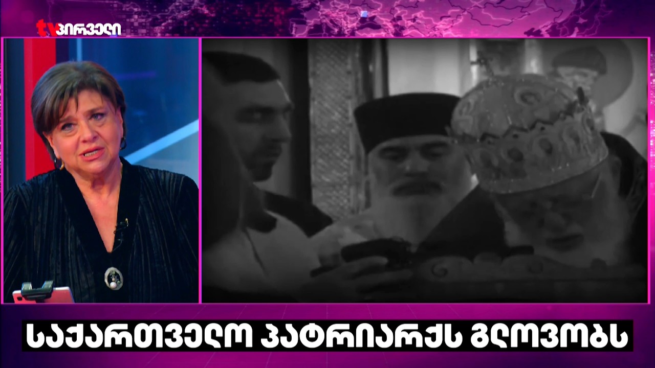 თამრიკო ჭოხონელიძე ილია მეორეს იხსენებს