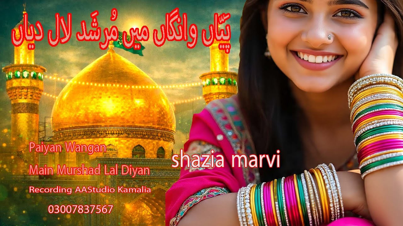 Paiyan Wanga Main Murshad Lal Diyan  Shahzia Marvi  Shahbaz Qalendar Qawwali Lal Qalendar Qawwali