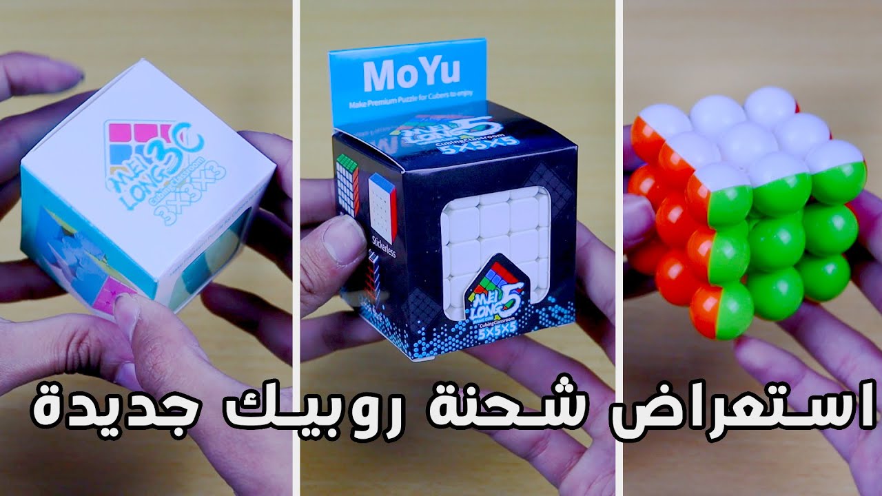 مراجعة واستعراض لاكبر شحنة روبيكس/Moyu/Yixin!(الجزء الثاني)