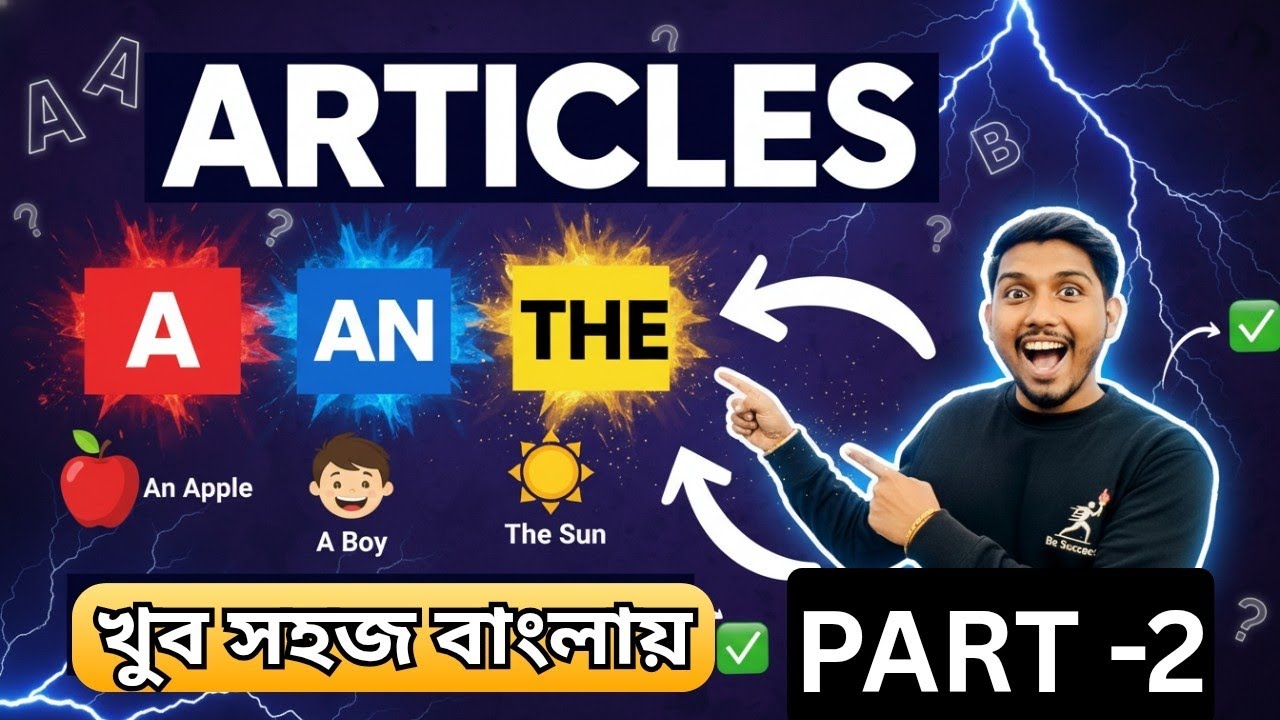 ARTICLES ( A AN THE ) একবারে গোড়া থেকে শেখো | Articles | Article from Basics | English Grammar -2