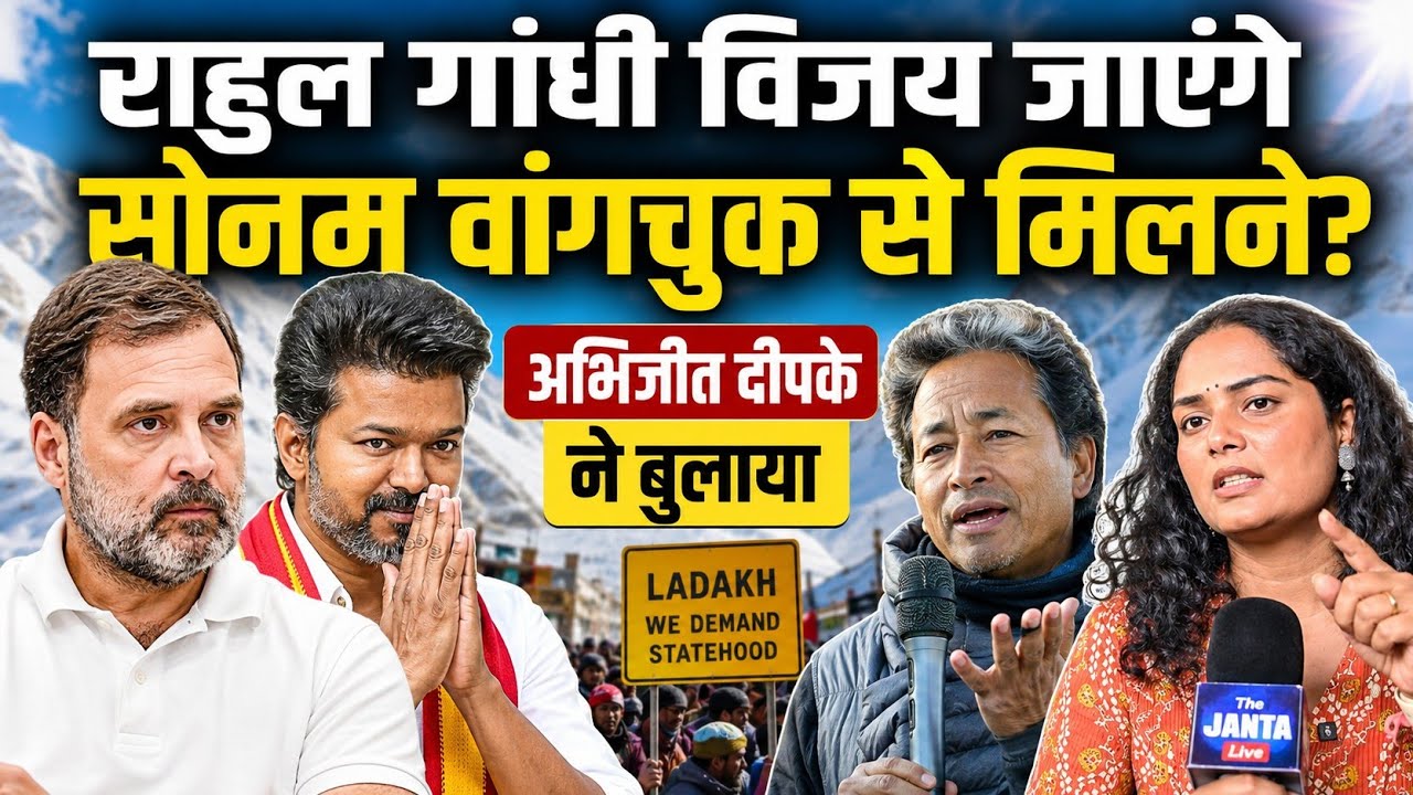 Sonam Wangchuk's health deteriorates! Will Rahul Gandhi and Vijay Thalapathy visit? If Abhijit in...