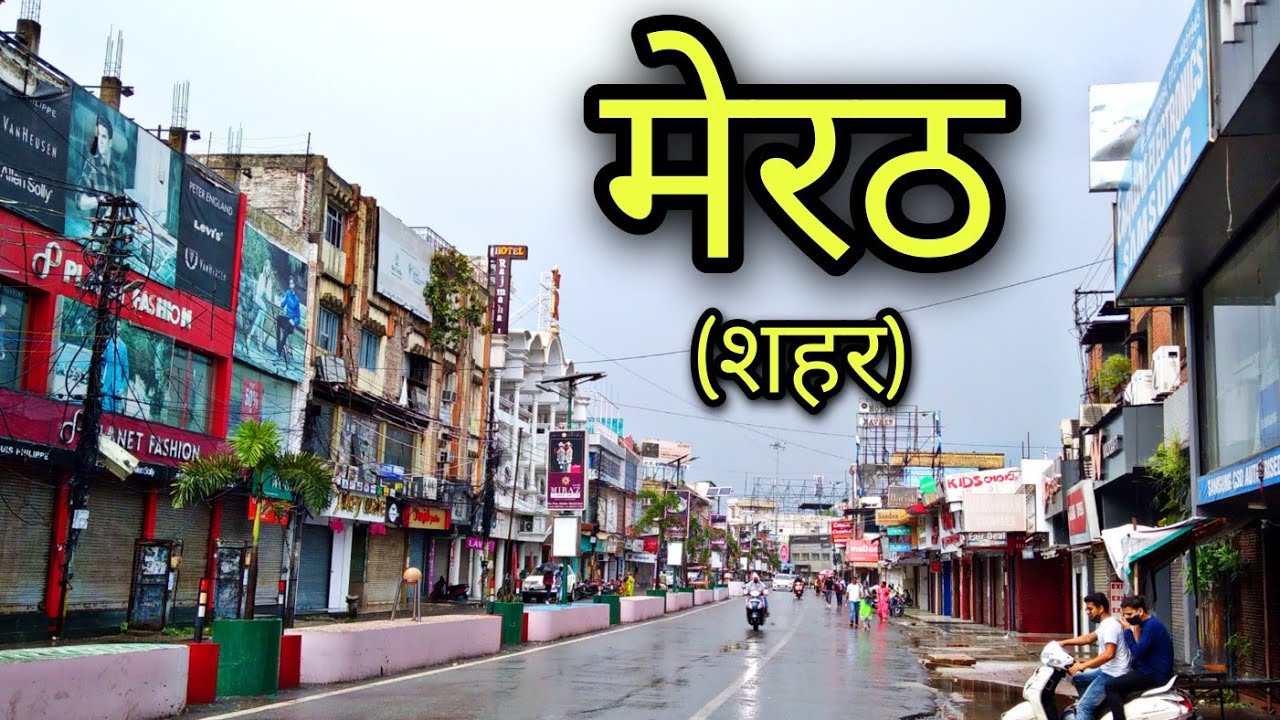MEERUT CITY मेरठ यूपी Meerut city documentry 2021Meerut ki video
