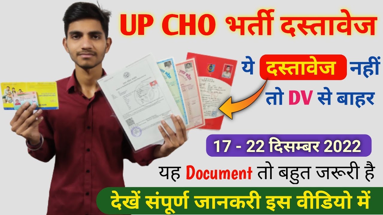 UP CHO भर्ती दस्तावेज | UP CHO all documents | Up cho document verification 2022 | CHO document list