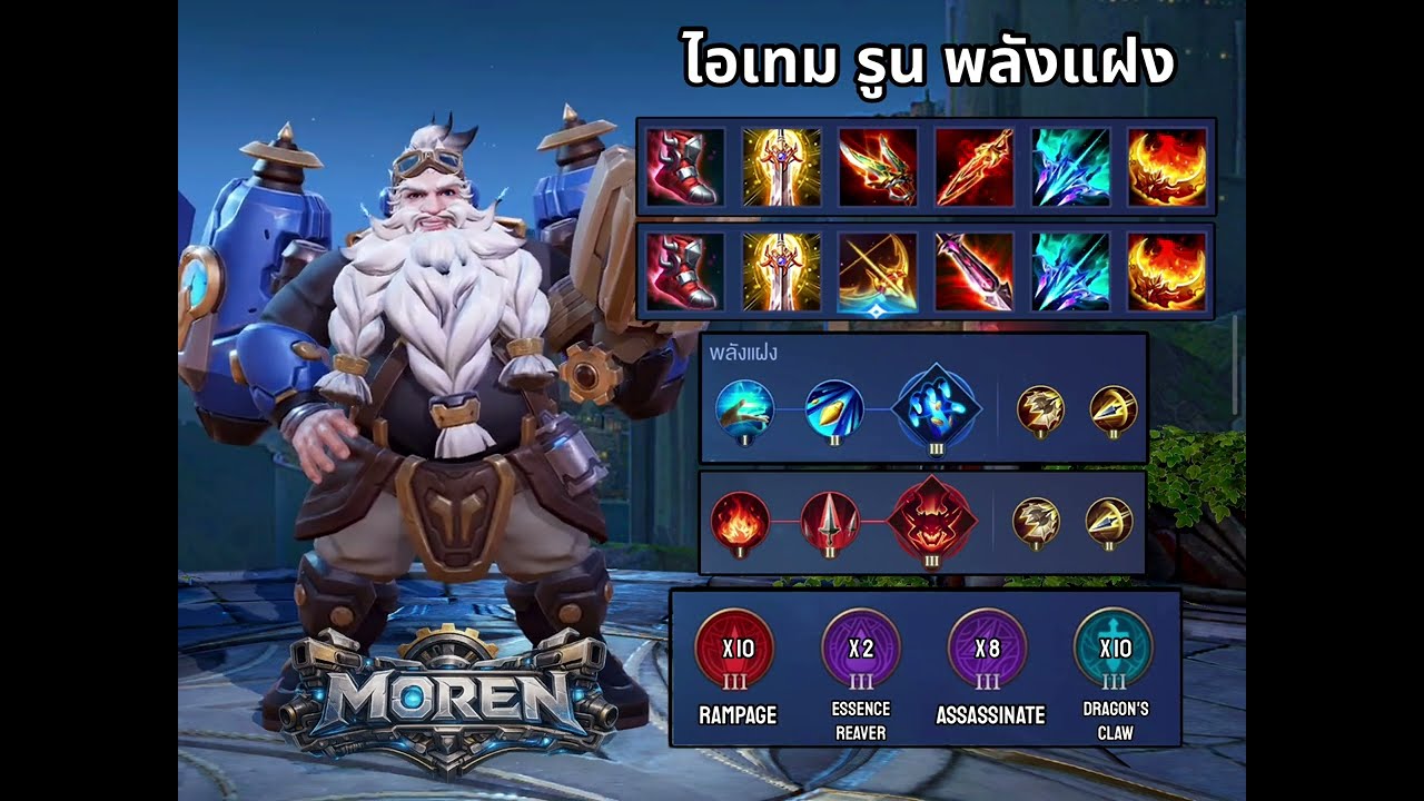 Moren โฉมใหม่ 2026 เล่นยังไง? @qzadd