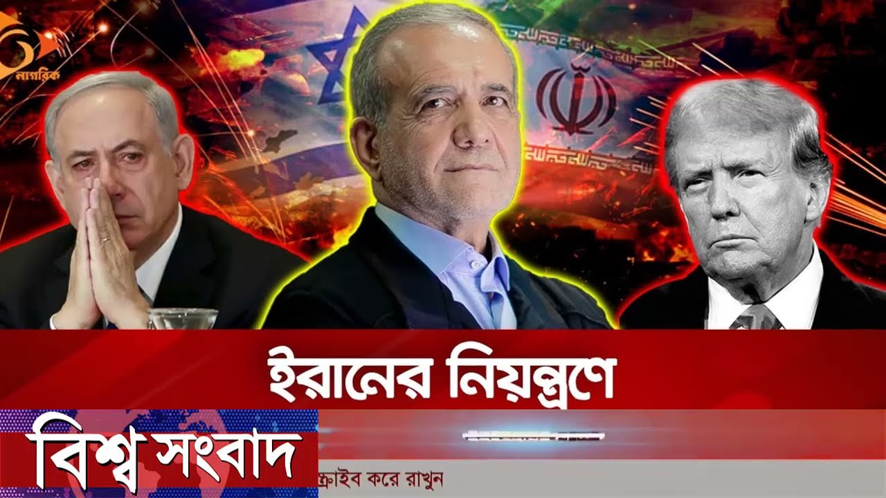 আন্তর্জাতিক বাংলা খবর BBC World News 08 March 2026|| World News Bangla || International News Today