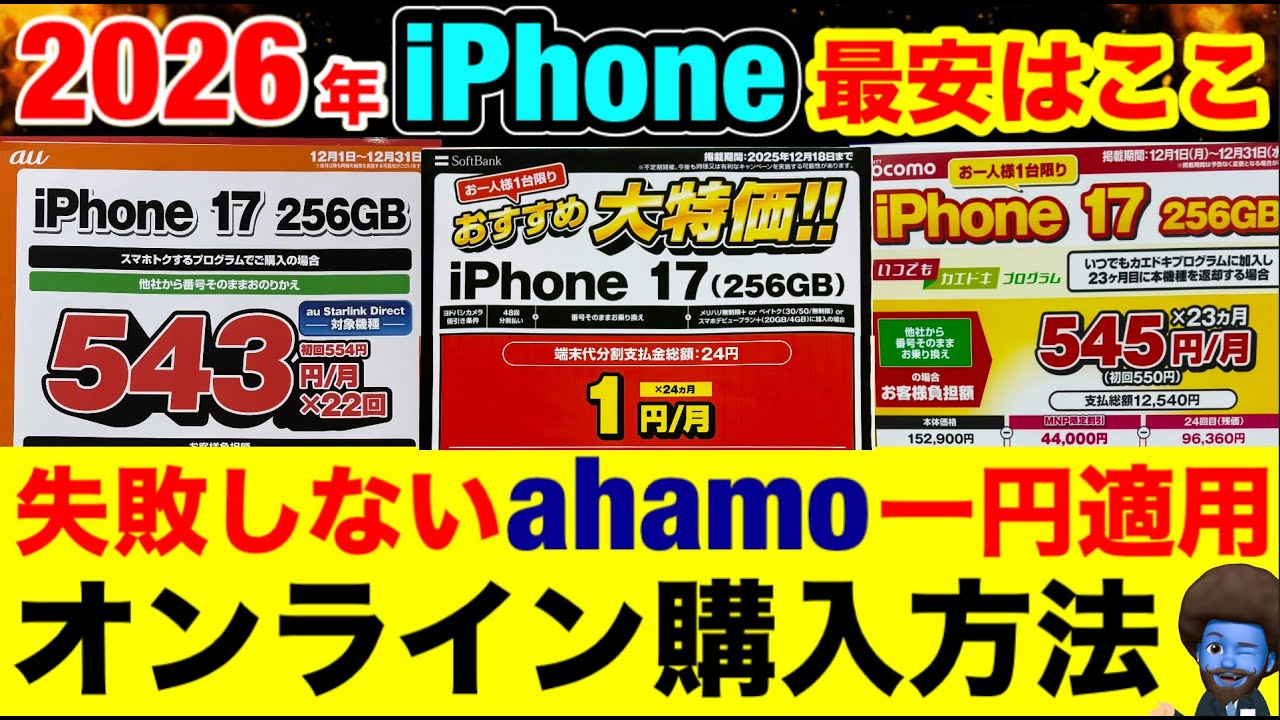 【実際に購入】最安iPhone買うならドコモ?ahamo?元店員がオンラインで割引適用して実際に購入してみた