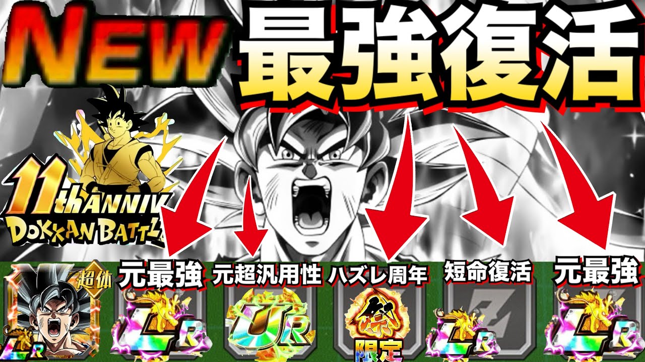 『最強復活』究極の戦士！！『超復活•神次元』これでやれんのヤバない？【ドッカンバトル】【地球育ちのげるし】