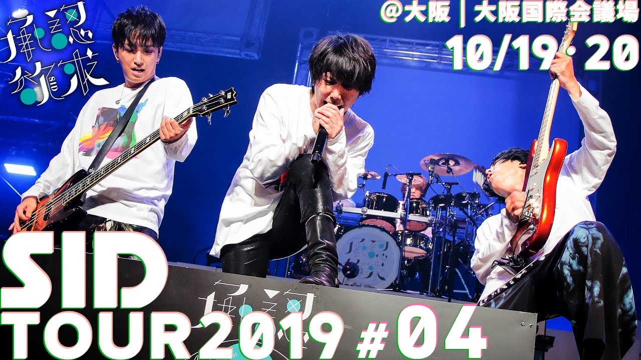 SID：TOUR DIARY 2019 #4