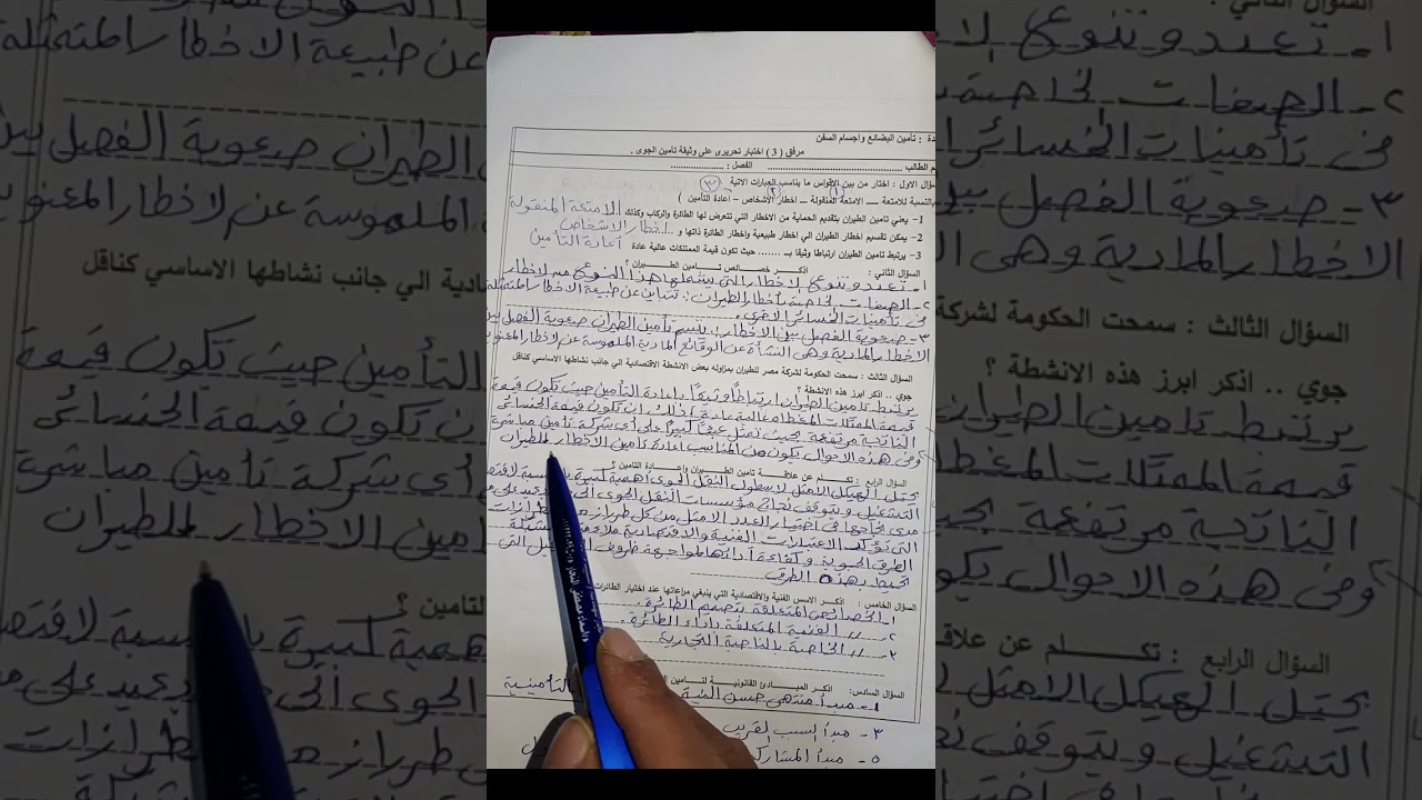 حل مرفق (3) تأمين بضائع واجسام السفن #2026# للصف الثاني برنامج فني تأمينات الترم الثاني 