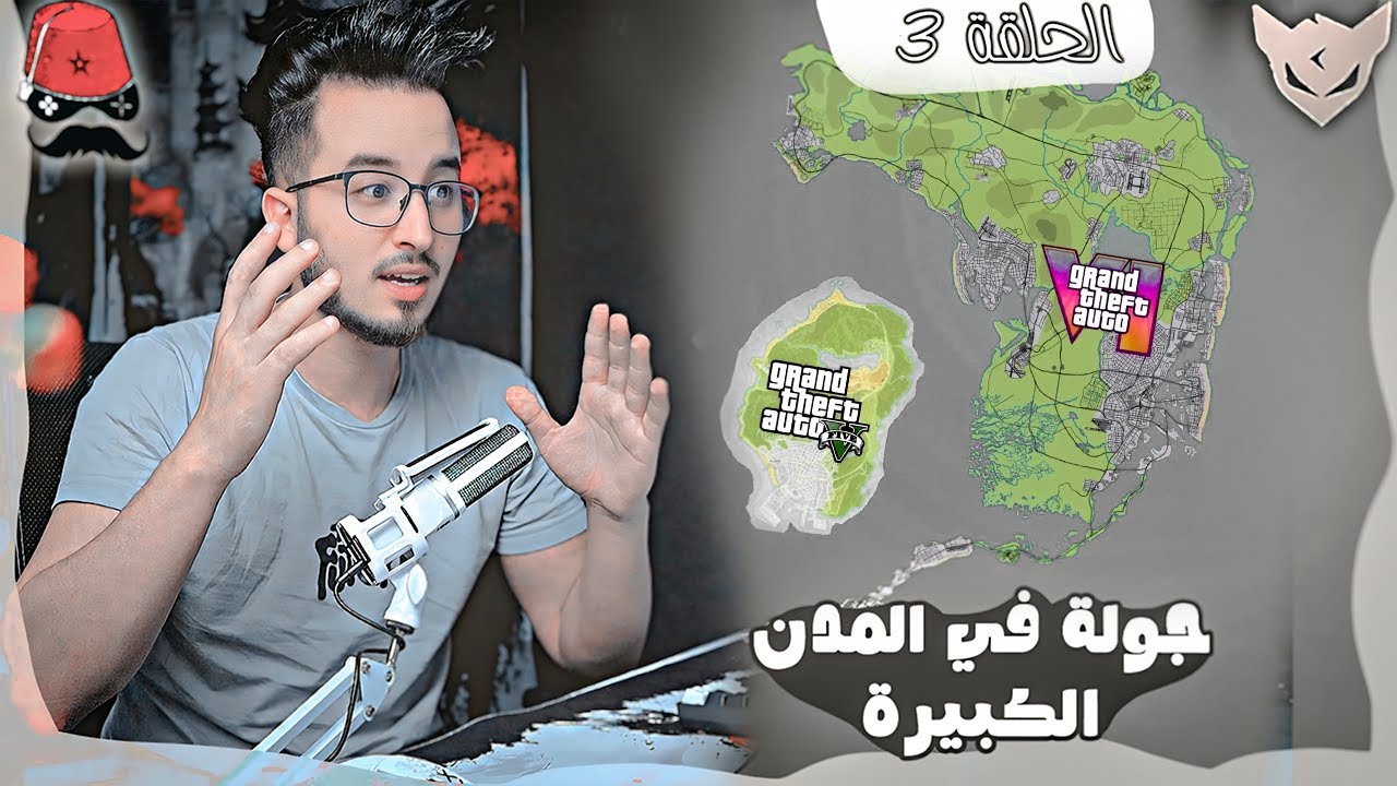 الحلقة #3 CHERFA : جولة في المدن الكبيرة   Grand Theft Auto VI GTA  6