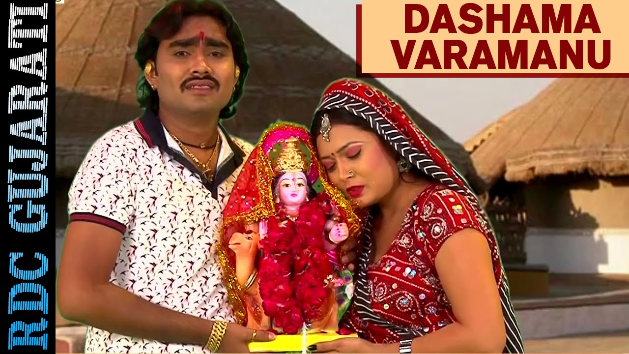 Gujarati New Bhakti Song 2016 || Dashama Varamanu || Jignesh Kaviraj || Dashama Song || HD VIDEO