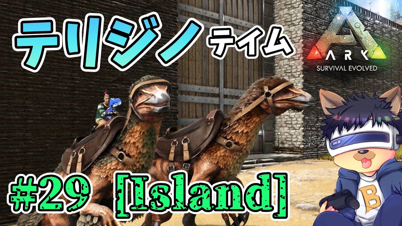 #29【ARK:The Island】【ゆっくり実況】テリジノサウルスの高レベル探し！金属トラップでお手軽テイム！【PC版ローカル:ARK Survival Evolved】