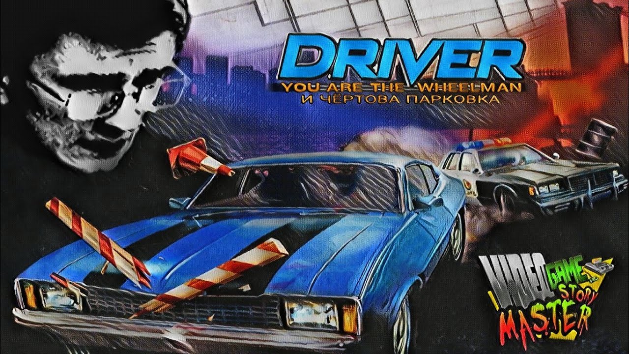 Driver (PS1) | Любимый гараж | Выпуск №3