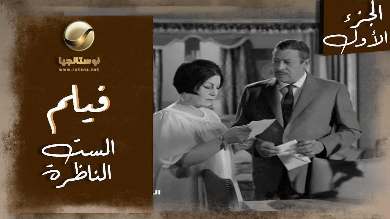 مدرسة بنات فقط لازم يكون ليها مديرة شديدة كده | فيلم الست الناظرة - الجزء الأول