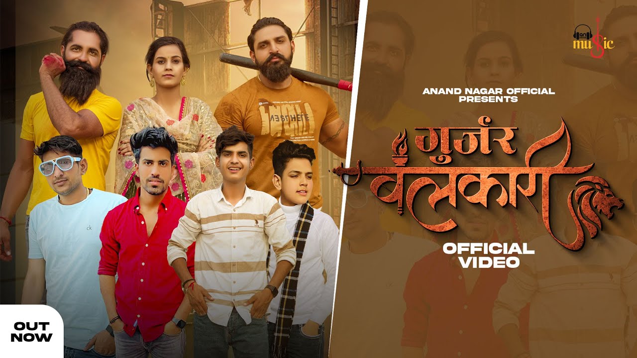 Gujjar Balkari (Out Now) | Anand Nagar & Vipin Bhati Ladpura | Mahesh Nagar| Latest Gujjar Song 2022