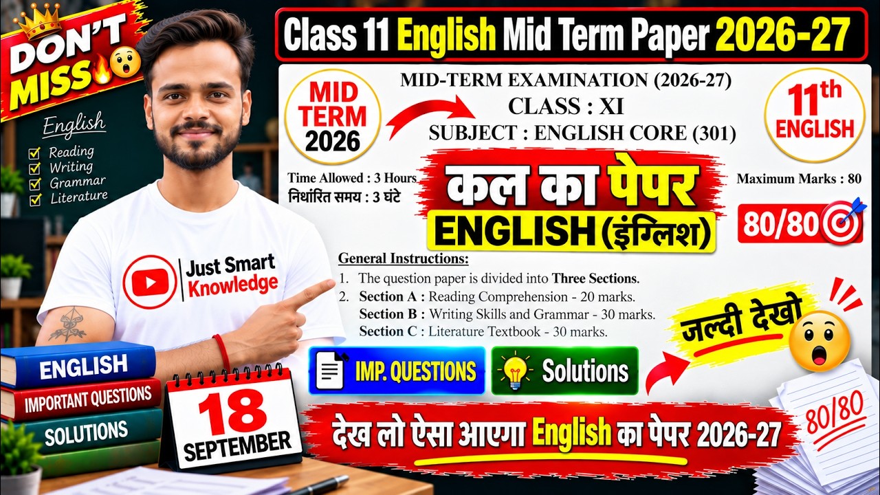 🔥Class 11 English Mid Term Question Paper 2026-27 | class 11 english mid term sample paper 2026-27