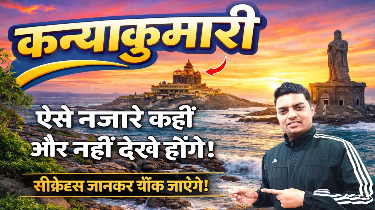 समंदर के बीच बना ये क्या है? | Kanyakumari Vlog | Vivekananda Rock