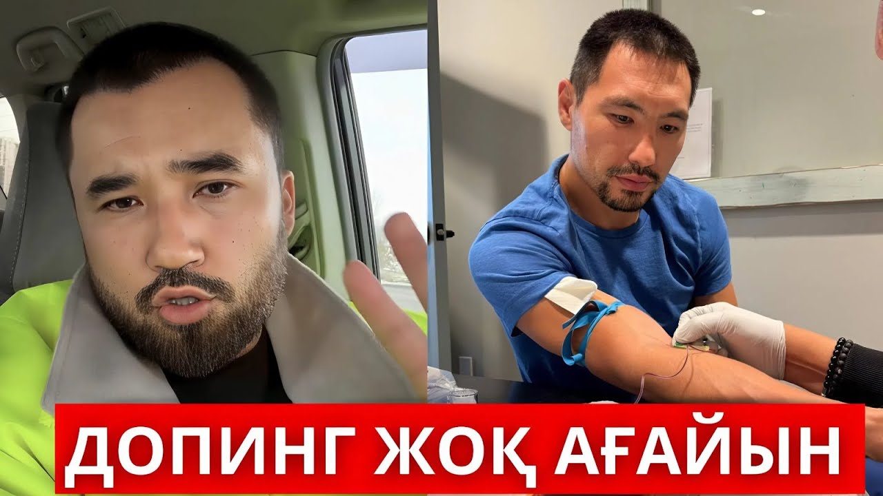 ЖӘНІБЕК ӘЛІМХАНҰЛЫНЫҢ ДОПИНГ ЖАНЖАЛЫ