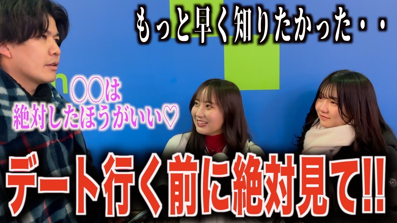 【恋愛】女子に今までデートでされて1番嬉しかった行動聞いてみた！！