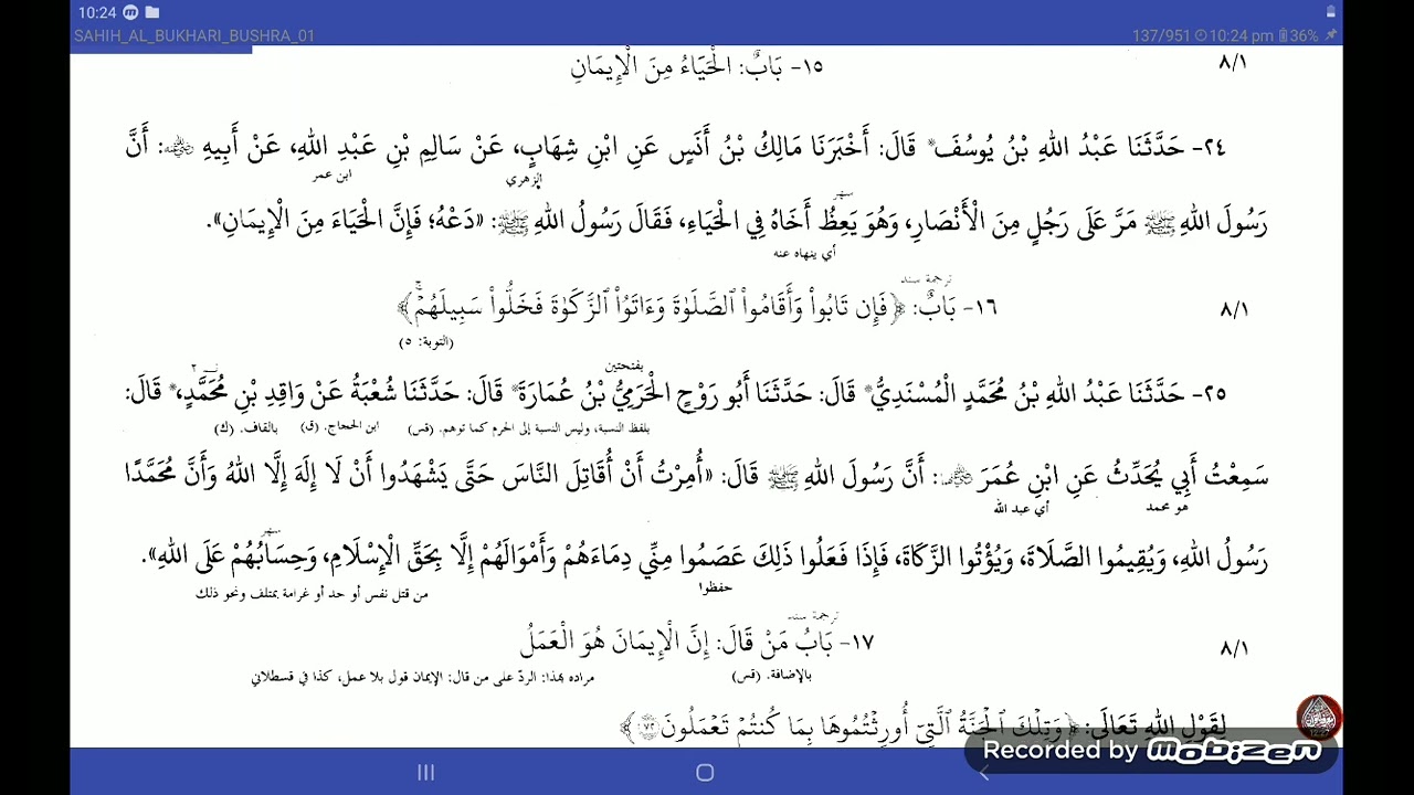Dars sahih Bukhari shareef | kitab ul Iman | dars no 04 | باب تفاضل اھل الایمان فی الاعمال