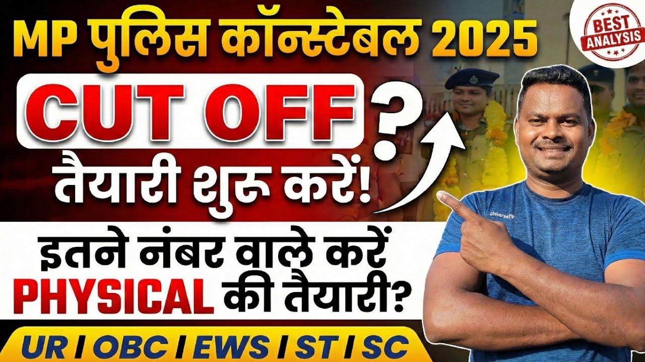 MP POLICE CUT-OFF #mppolicecutoff #mppolice #mppoliceresult #cutoff 