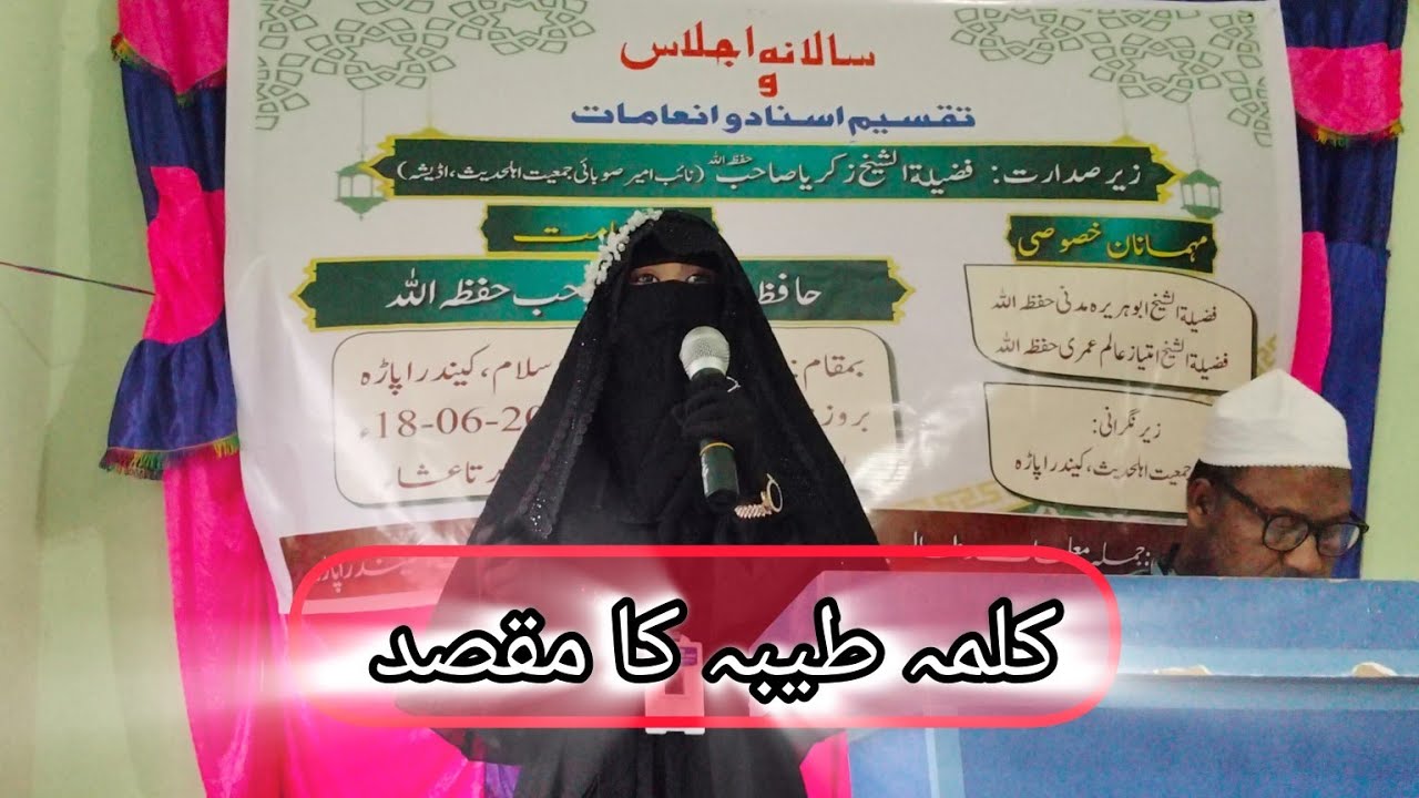 Kalma Tayyaba Ka Maqsad By Nehmeez Firdous #shorts #trending @NafeesAraOfficial