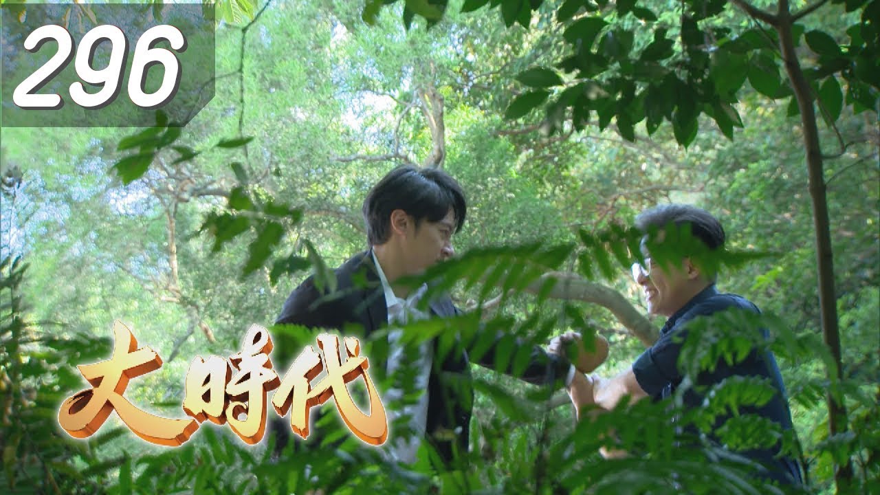 大時代 Great Times EP296｜台塑石油95+