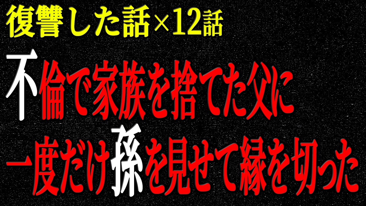 【2chヒトコワ】復讐した話（短編集304）【人怖】【睡眠】【作業用】