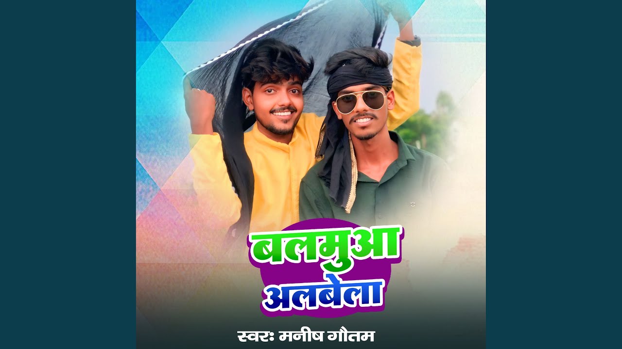 Balamuwa Albela