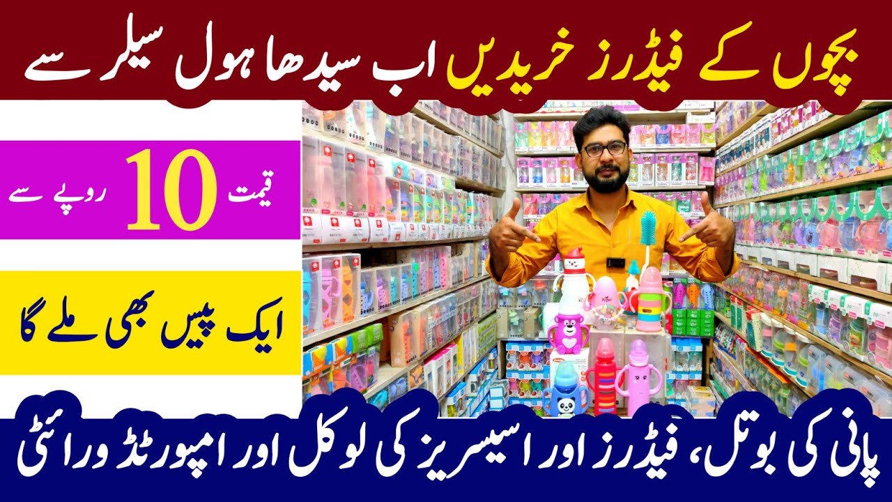 Baby Feeder Wholesale Market | Baby Products wholesale price | #feedingbottle