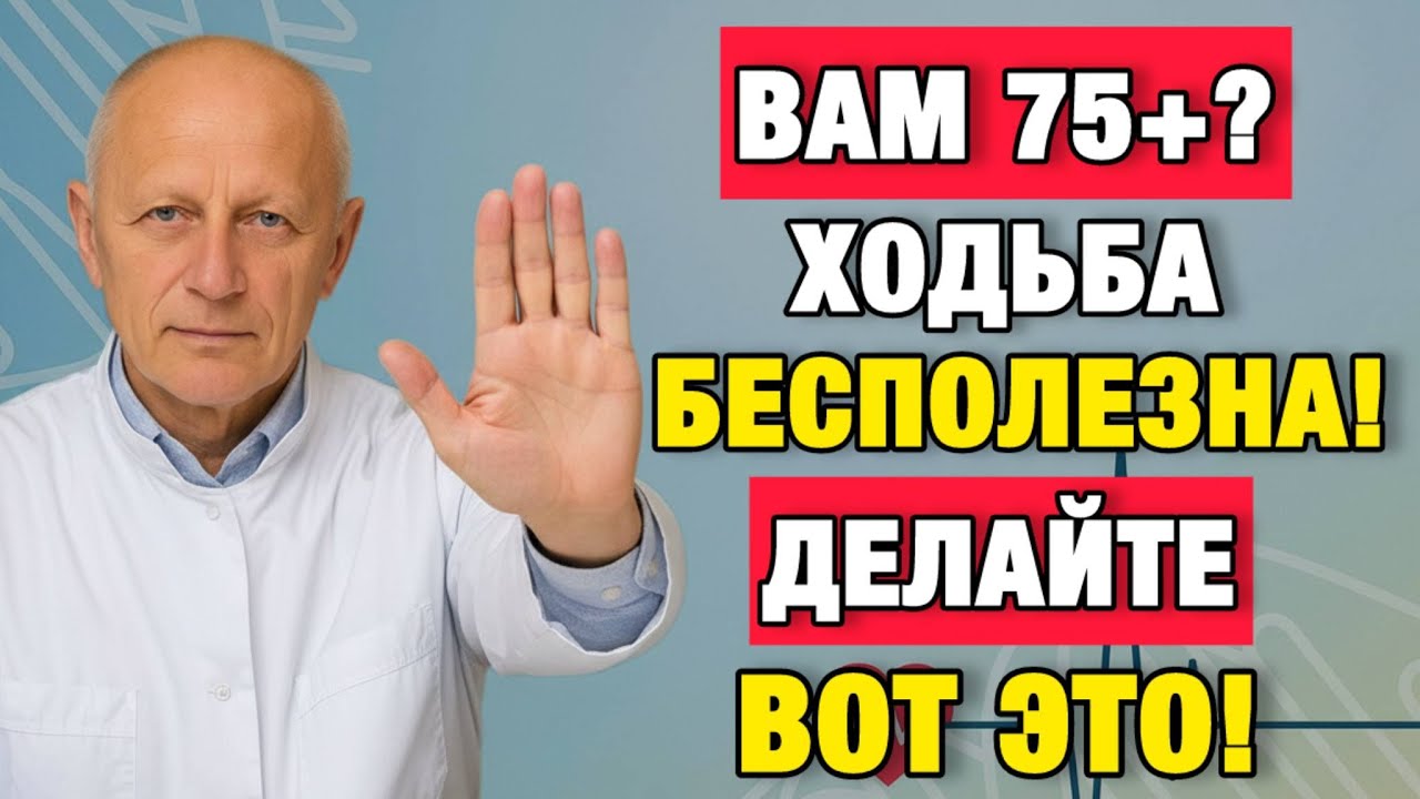 Вы много ходите, но всё равно можете сломать бедро — правда после 75