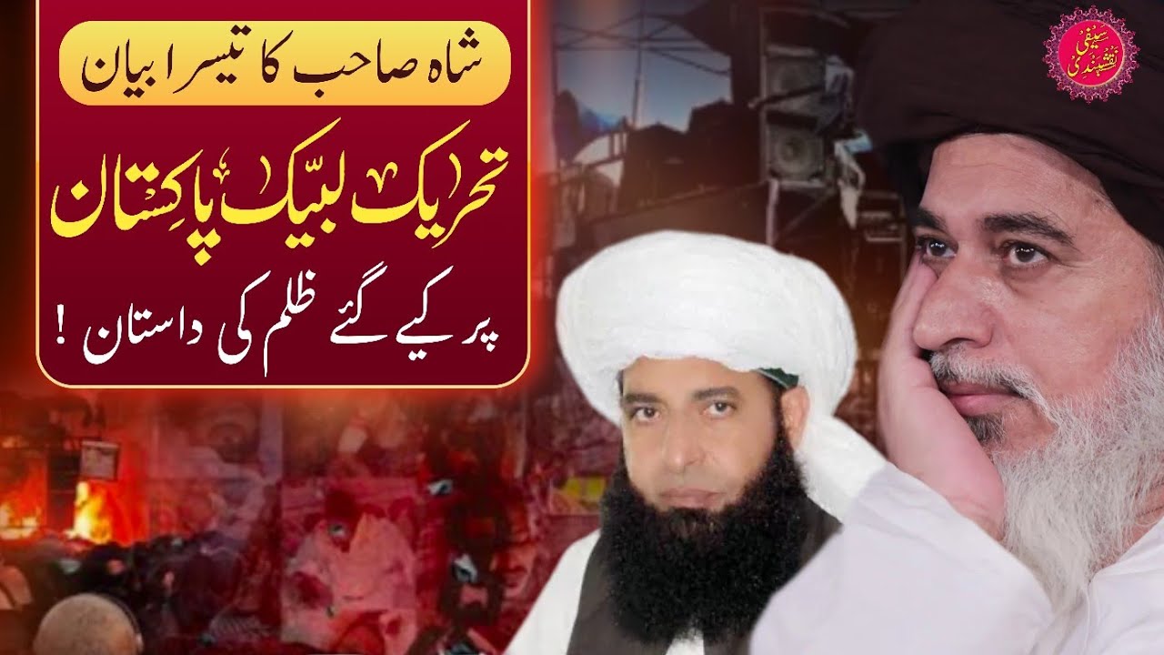 Zulm Ki Dastan | 3rd Bayan | Muridke | Tlp Update | Labbaik Ya Aqsa | Syed Sarwar Shah Saifi 