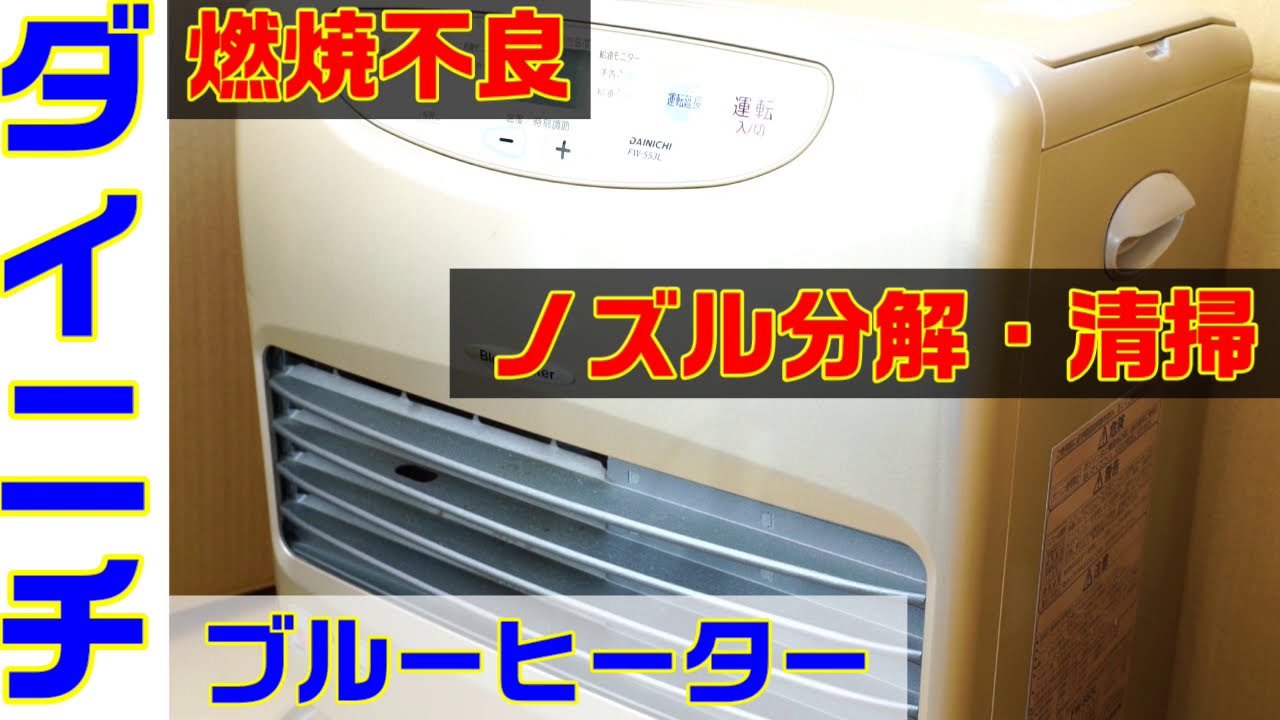 ﾀﾞｲﾆﾁ ﾌｧﾝﾋｰﾀｰ 『換気ｻｲﾝ点滅 & E13消火ｴﾗｰ』　自家修理　#0045