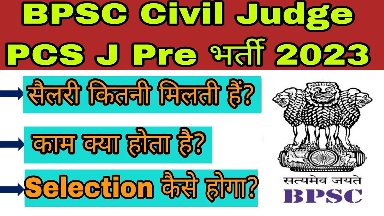 BPSC Civil Judge PCS J Pre भर्ती 2023| BPSC civil judge selection process| BPSC civil judge salary