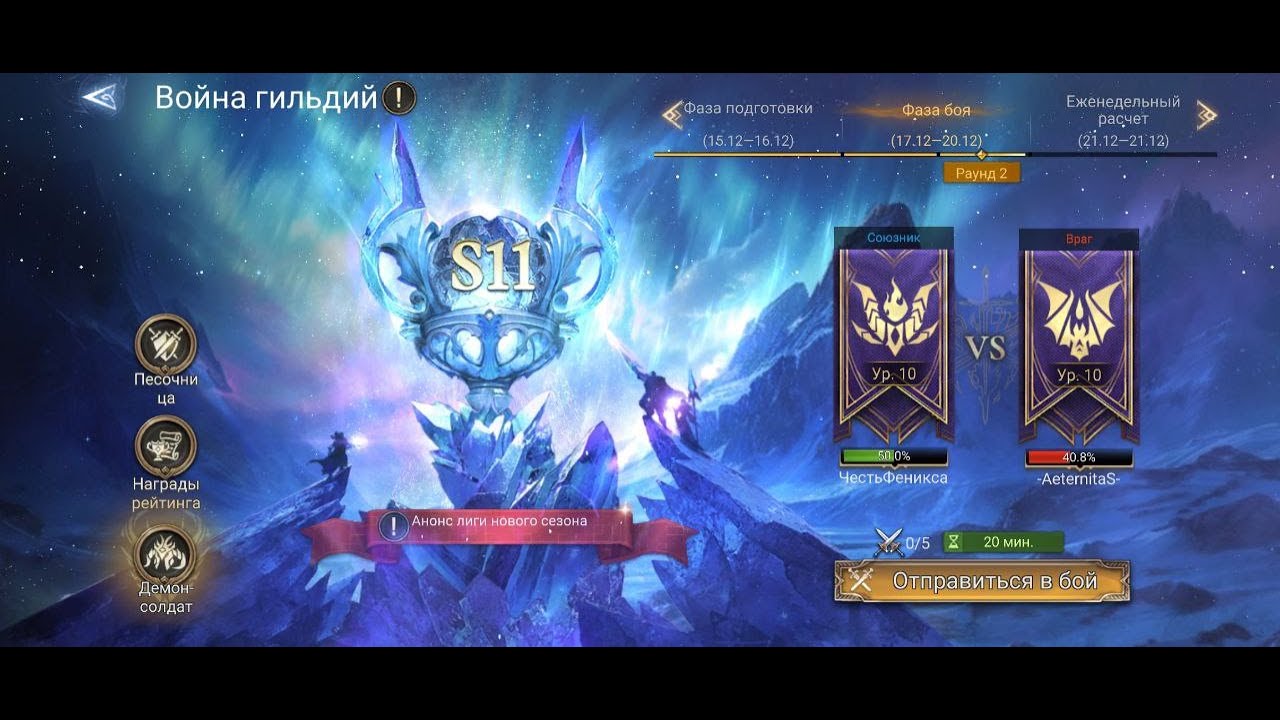 Watcher of Realms l GVG S11 l ЧестьФеникса vs -AeternitaS-