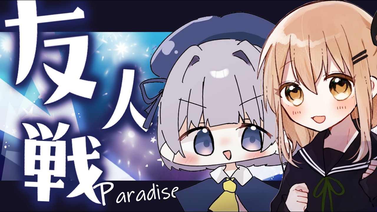 【雀魂・友人戦】あやねと友人戦！