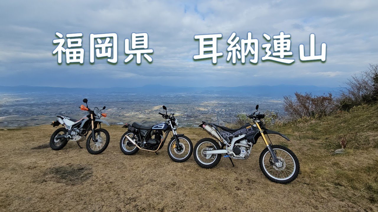 2024.12.15 福岡県久留米市　耳納連山　耳納スカイライン