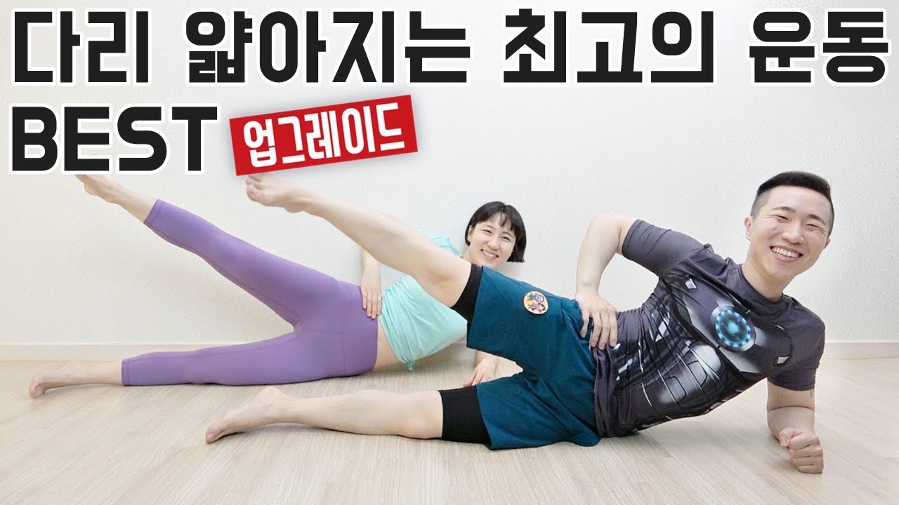 허벅지 종아리 최고의 운동 BEST