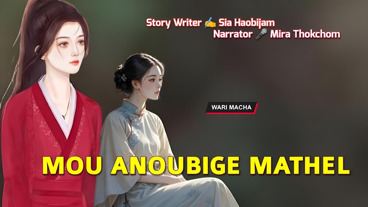 Mou Anoubige Mathel || Manipuri Phunga Wari || Record 🎤 Mira Thokchom || Story ✍️ Sia Haobijam 