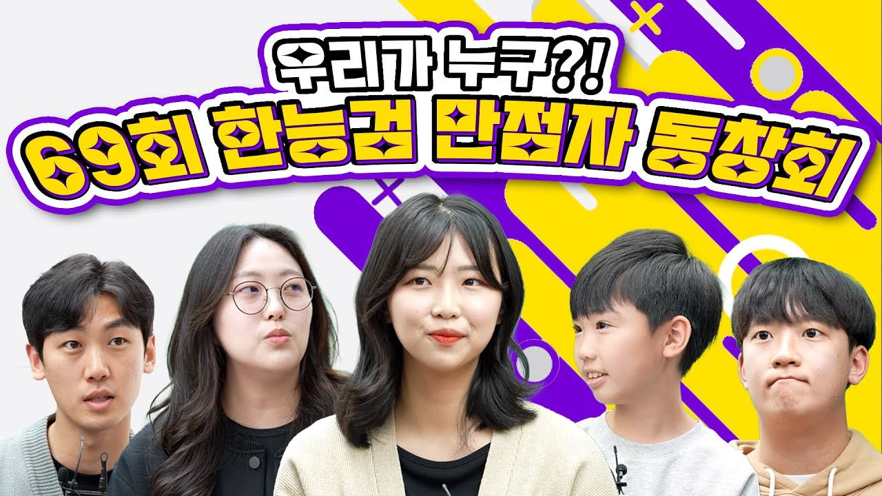 별별269_[69회 한능검] 만점자 동창회 개최합니다!!! ｜별★별 1TV