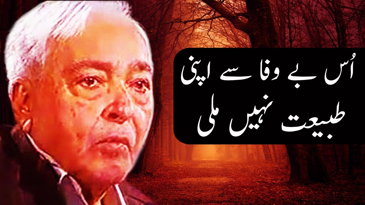 Munir Niazi best sad ghazal | Thi Jis Ki Justuju | Ahmad Raza Khalid