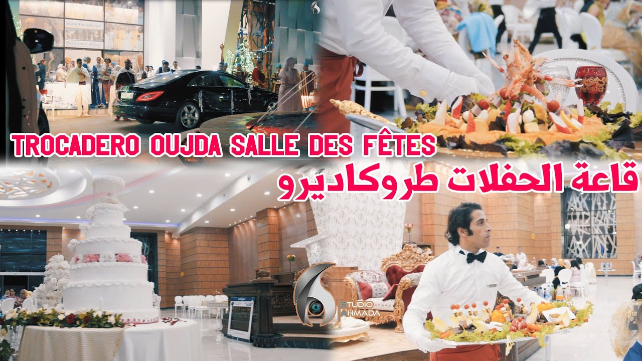 Trocadero oujda salle des fêtes🔥 - قاعة الحفلات طروكاديرو بالمغرب🔥 STUDIO AHMADA