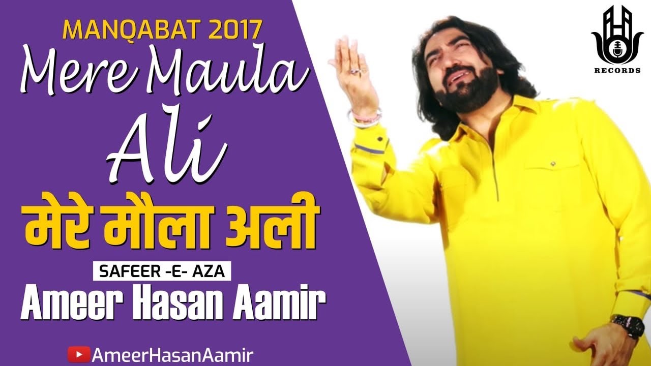 Ameer Hasan Aamir | Mere Maula Ali |Manqabat Imam Ali a.s 2017 |